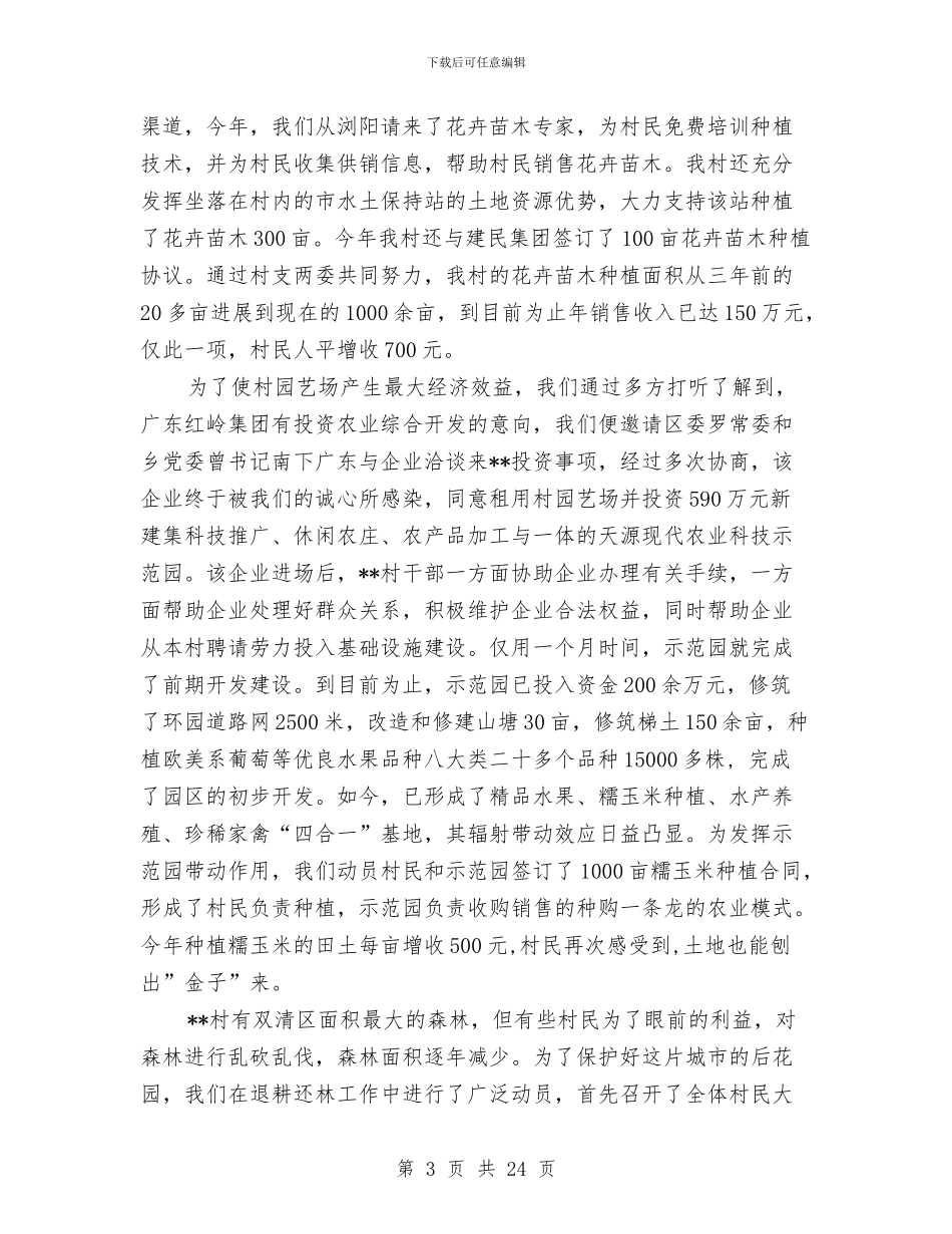 各村之间开展经验交流的交流材料与各种策划写作范例5则汇编_第3页