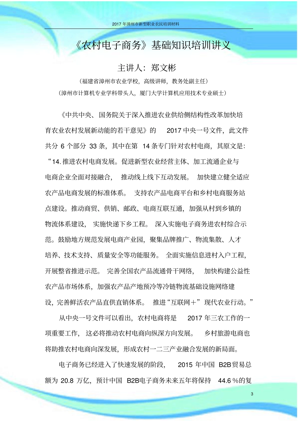 农村电子商务培训讲义_第3页