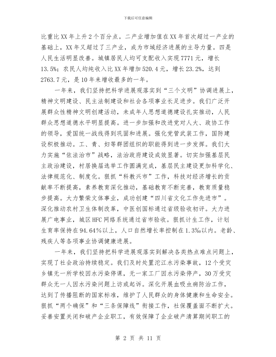 各界人士新年茶话会上的讲话与各种剪彩仪式流程要求细节汇编_第2页