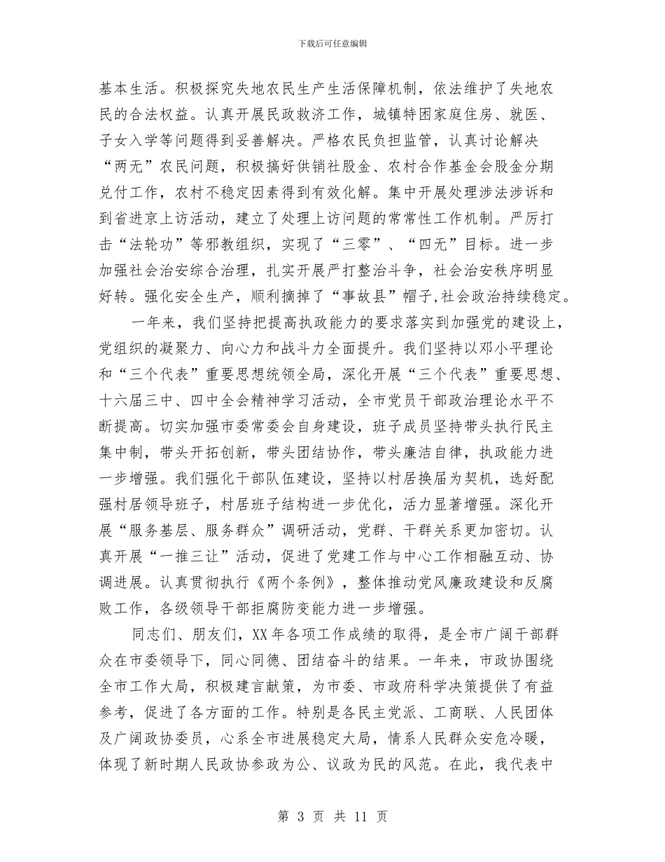 各界人士新年茶话会上的讲话与各种剪彩仪式流程要求细节汇编_第3页