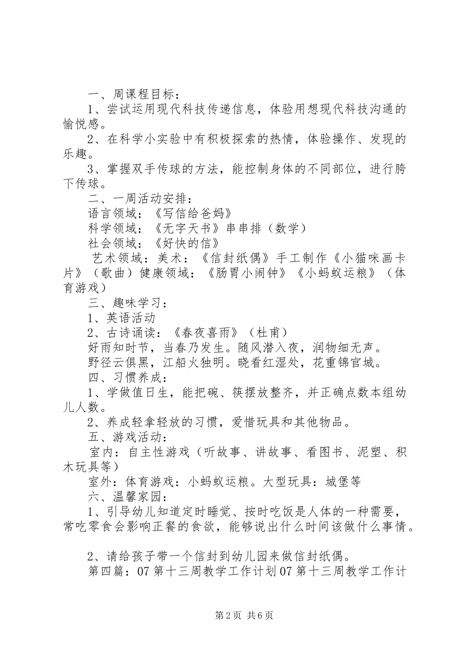 第十三周工作计划_第2页