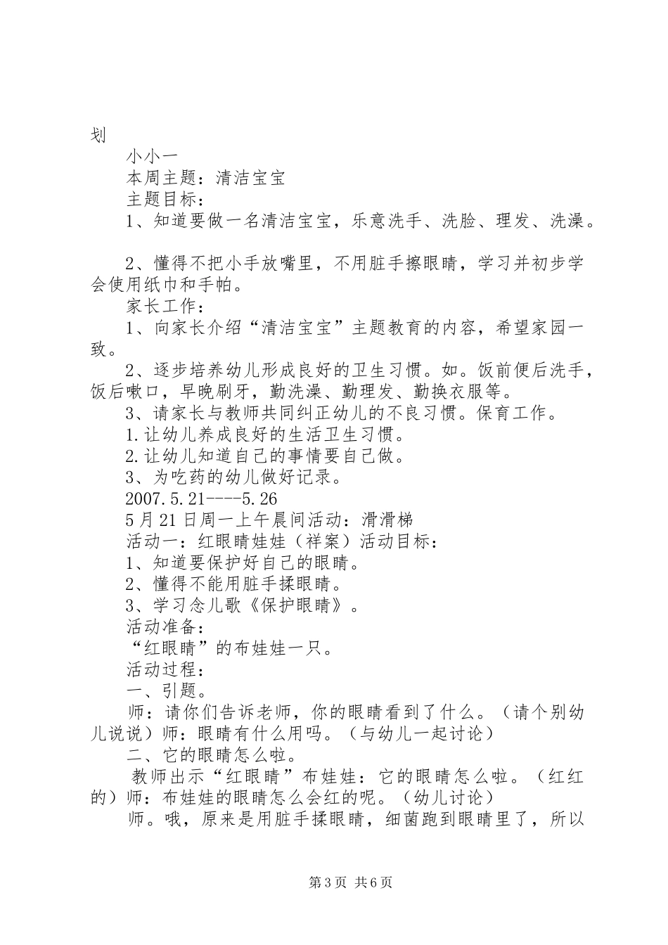 第十三周工作计划_第3页