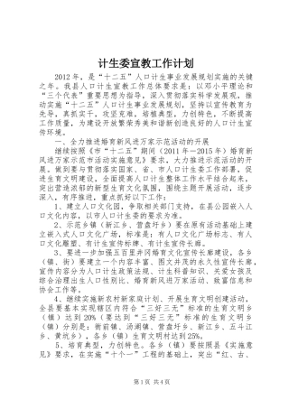 计生委宣教工作计划