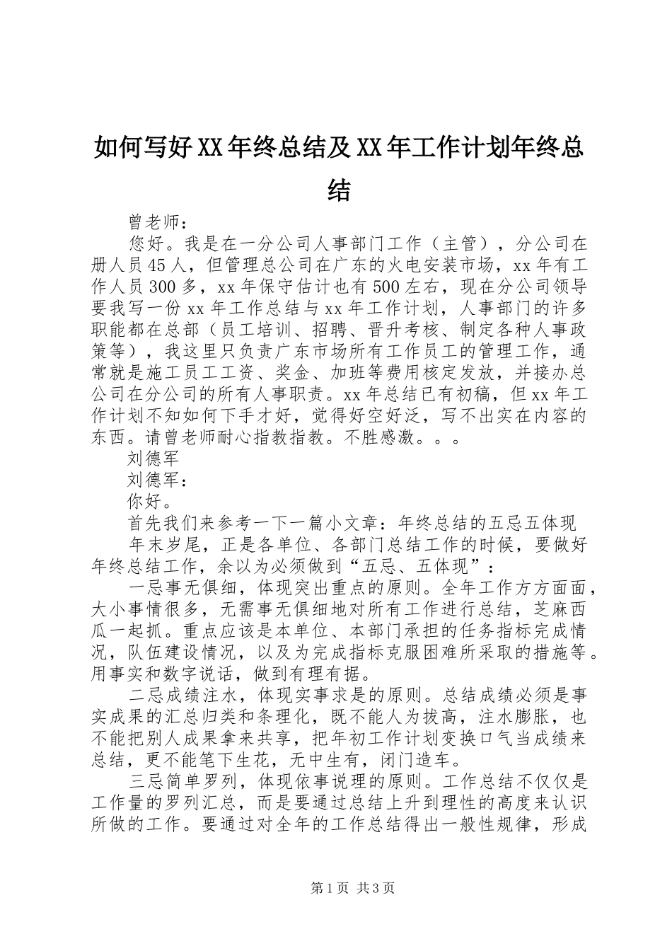 如何写好XX年终总结及XX年工作计划年终总结_第1页