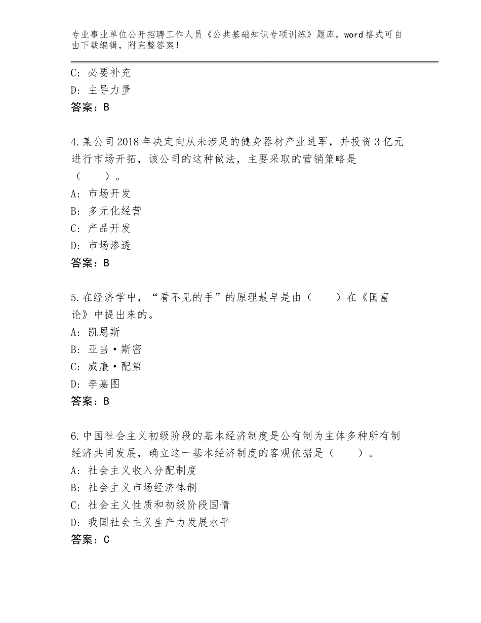 2024年黑龙江省杜尔伯特蒙古族自治县事业单位公开招聘工作人员《公共基础知识专项训练》题库大全及参考答案（综合卷）_第2页