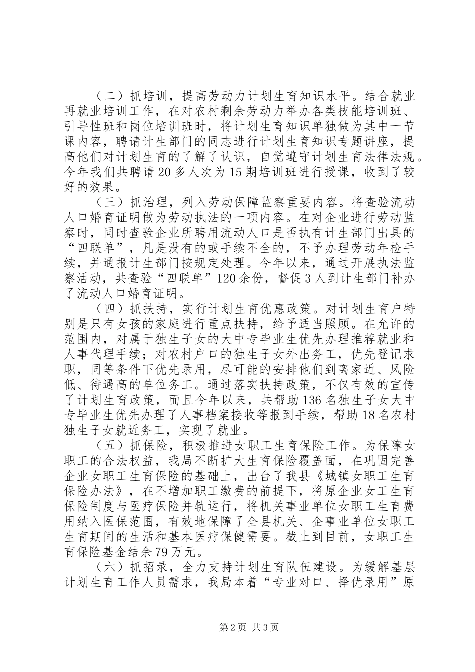 局XX年计划生育工作总结工作总结范文_第2页