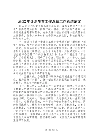 局XX年计划生育工作总结工作总结范文