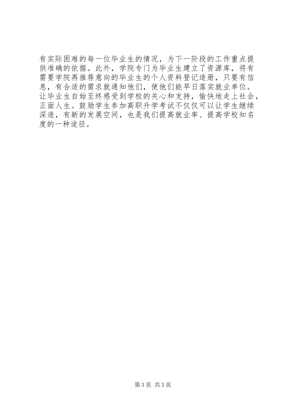 资源与环境学院XX年工作总结暨XX年工作计划_第3页