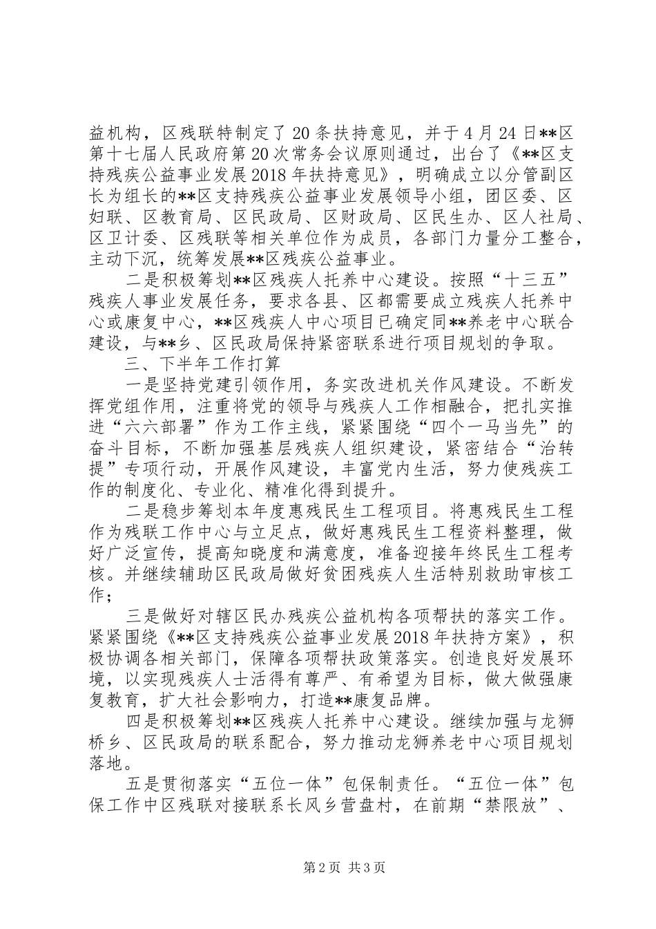 残联XX年上半年改革工作总结和下一步工作安排_第2页