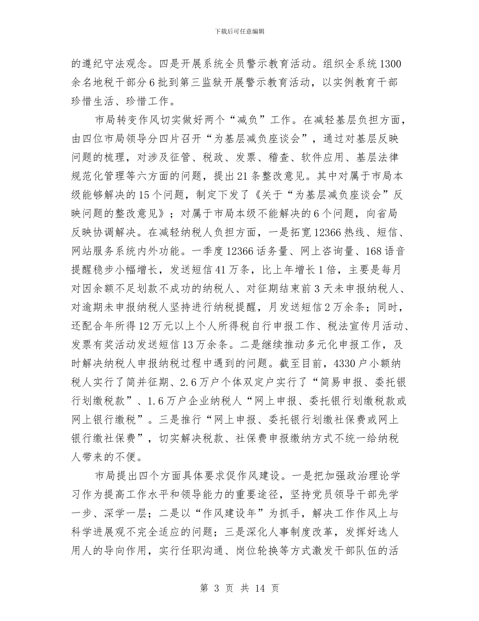 各局人事作风建设交流转变总结与各种职位就职演讲稿6篇汇编_第3页