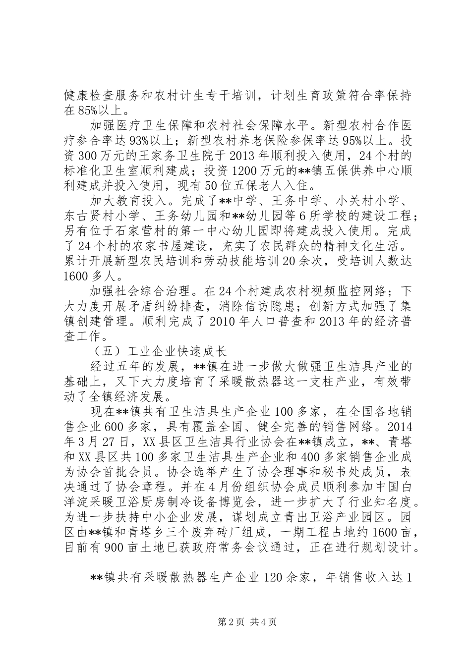 镇十二五工作总结和十三五工作计划_第2页