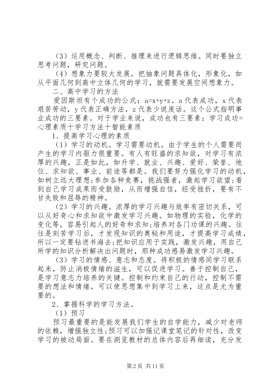 最新高中三年学习计划模板_第2页