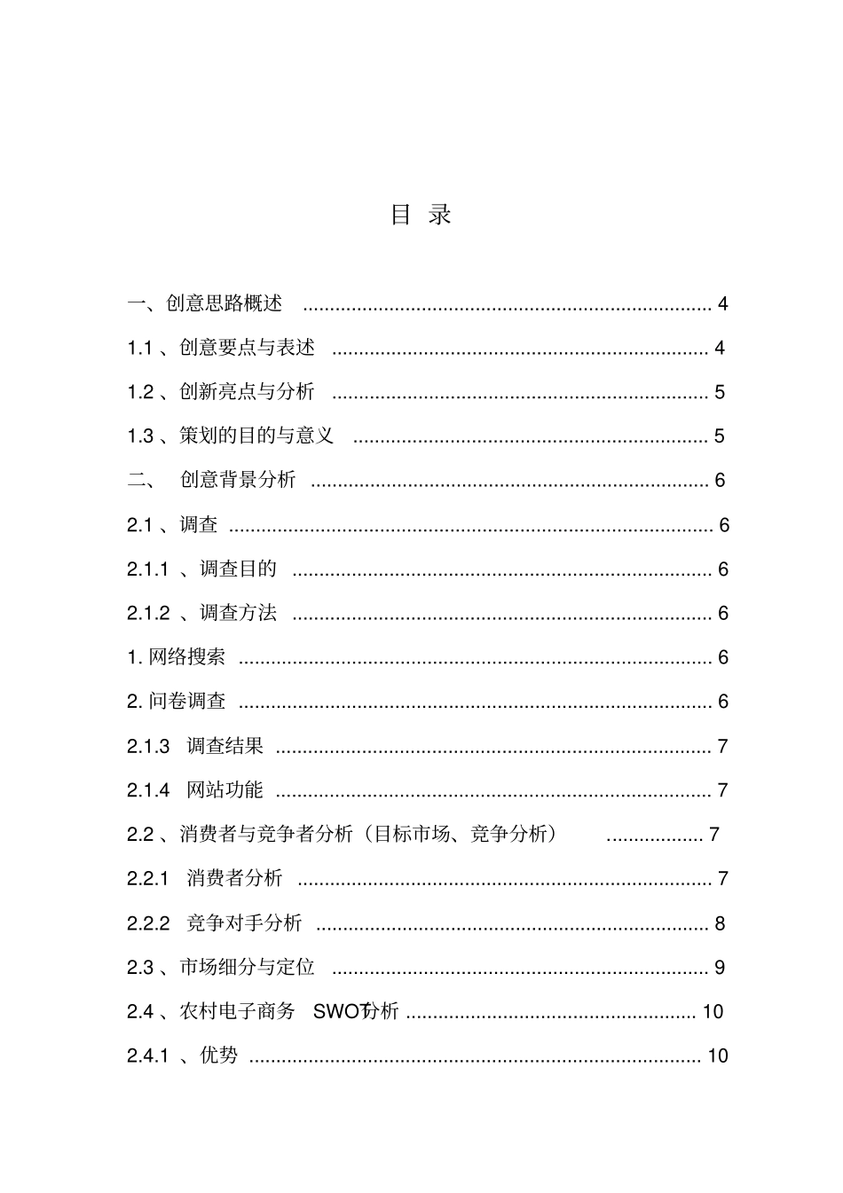 农村电子商务网站策划书【精品】_第2页