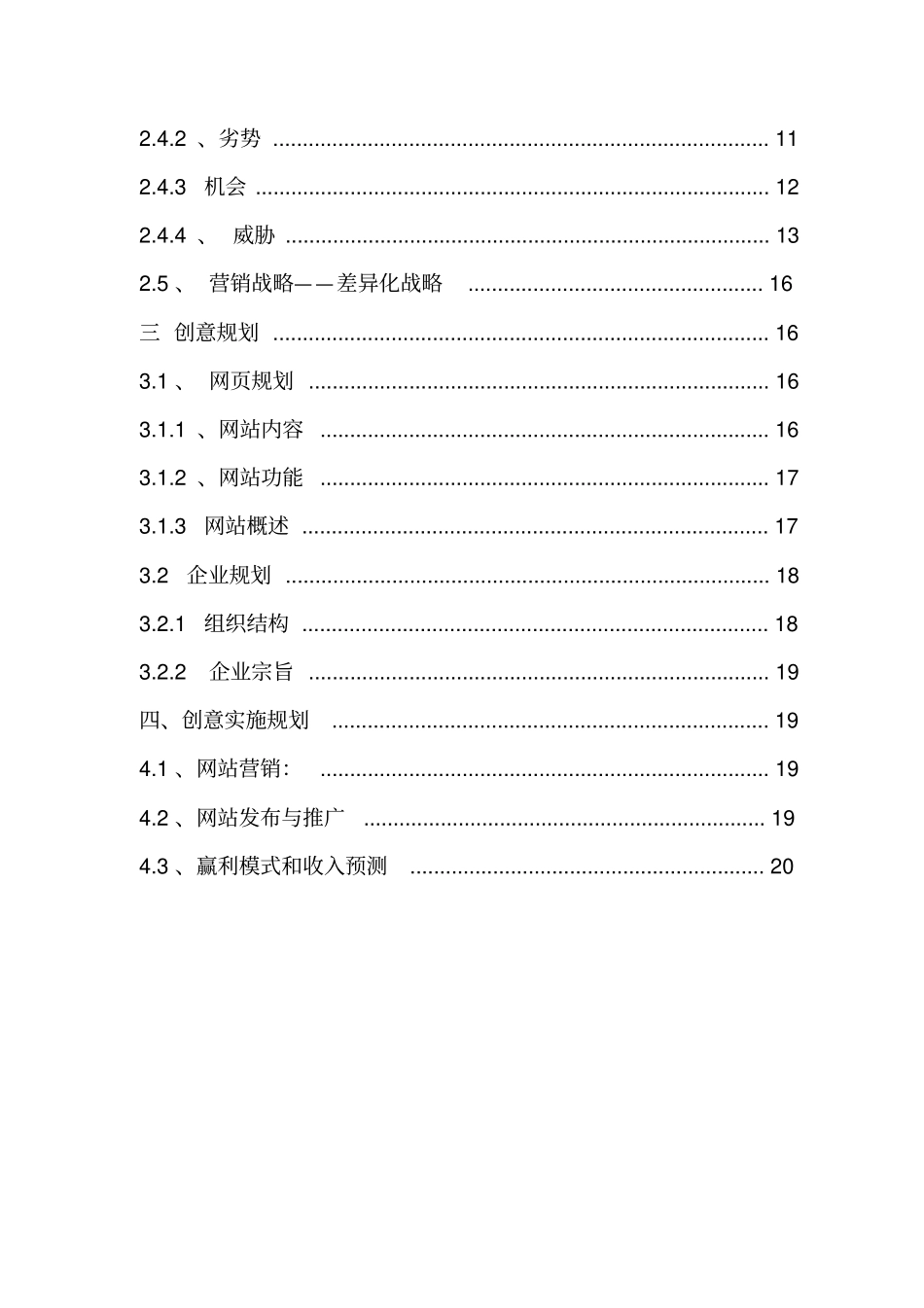 农村电子商务网站策划书【精品】_第3页