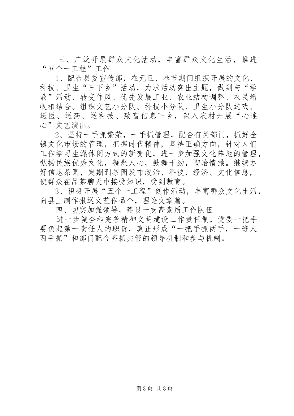 政府精神文明建设工作计划_第3页