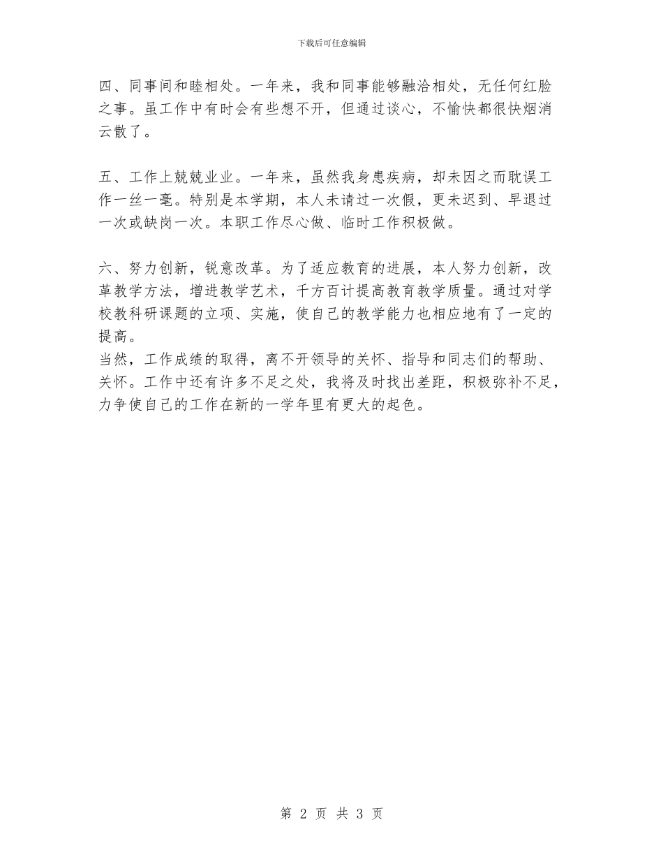 各学科通用工作总结_第2页