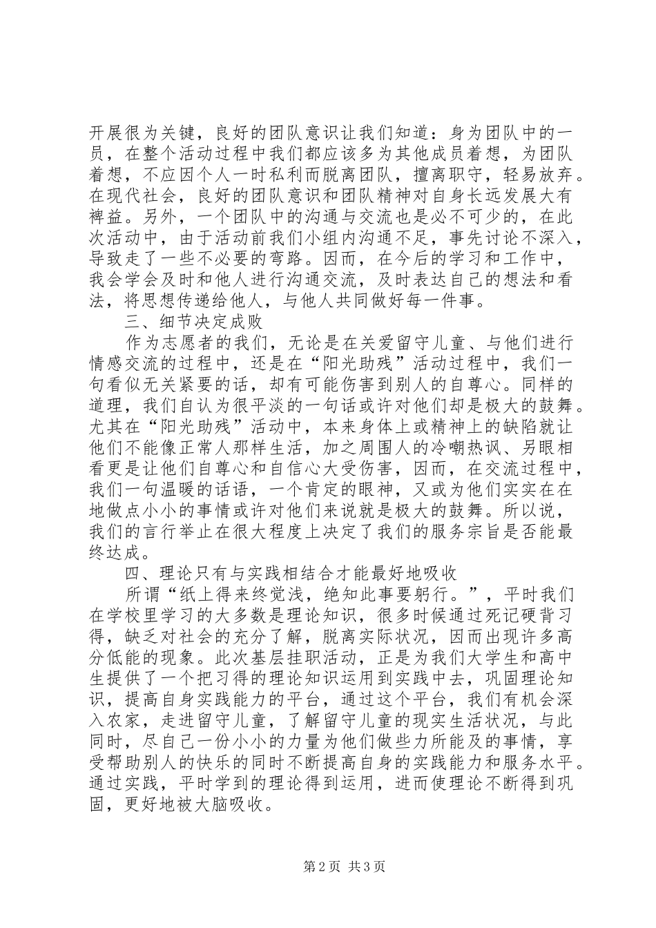 基层培养计划个人总结_第2页