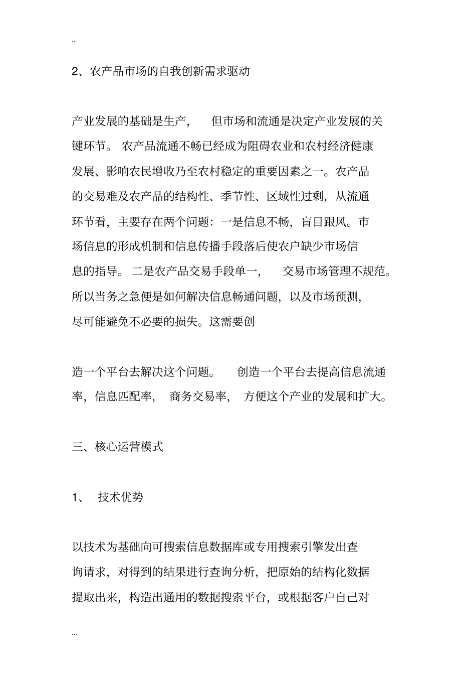 农村电子商务项目计划书_第3页