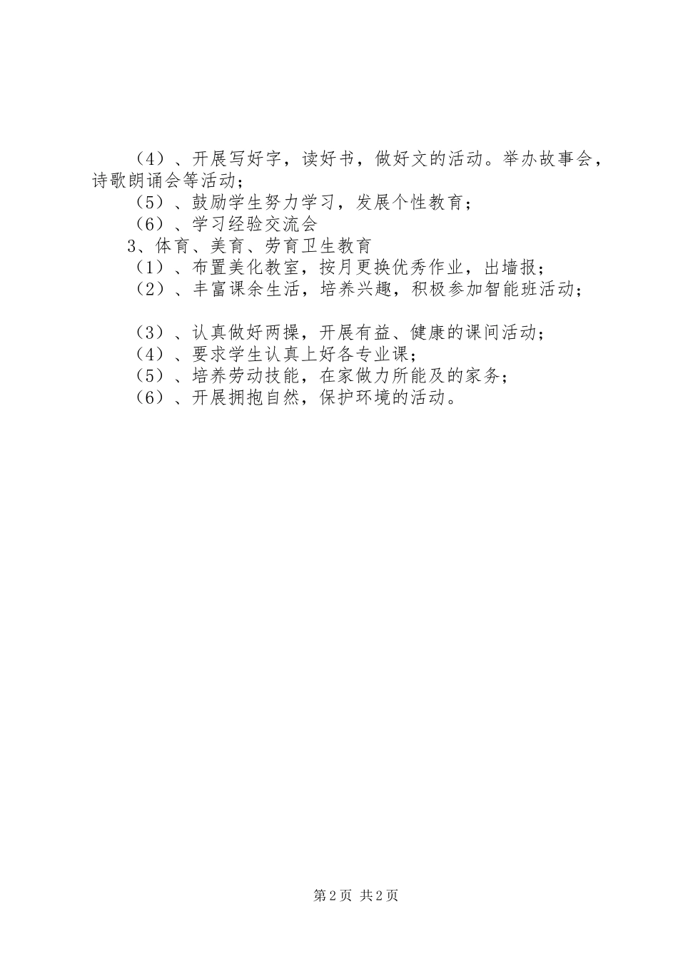 小学三年级班主任工作计划范文_第2页