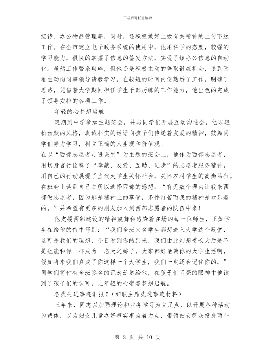 各类先进事迹汇报5与各类建筑工地、渣土运输治理工作总结汇编_第2页