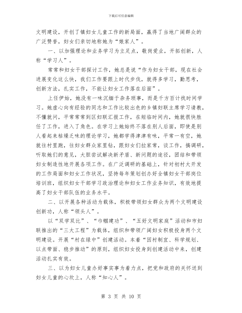 各类先进事迹汇报5与各类建筑工地、渣土运输治理工作总结汇编_第3页