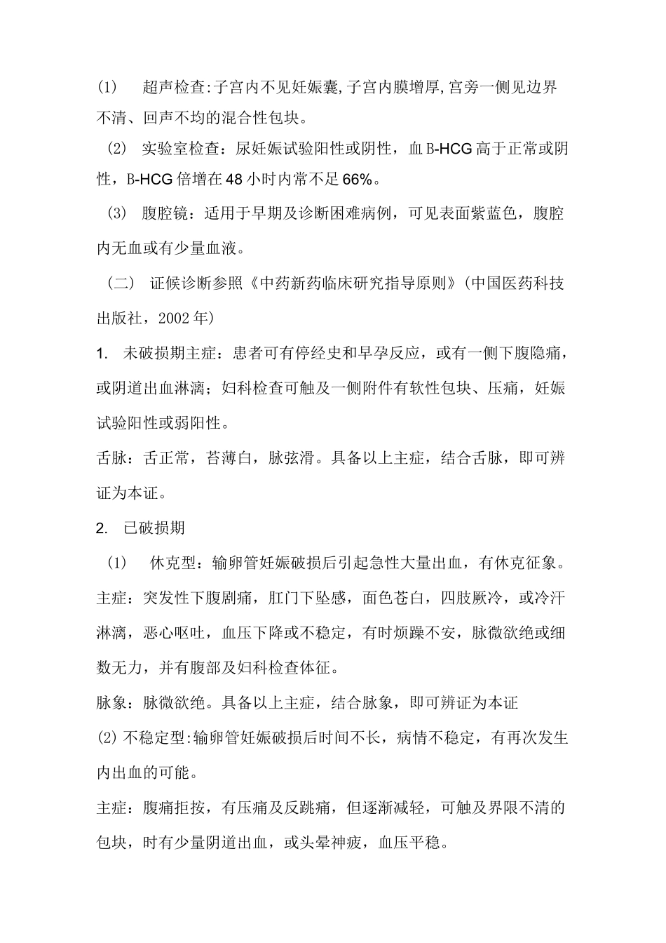 异位妊娠诊疗方案_第2页