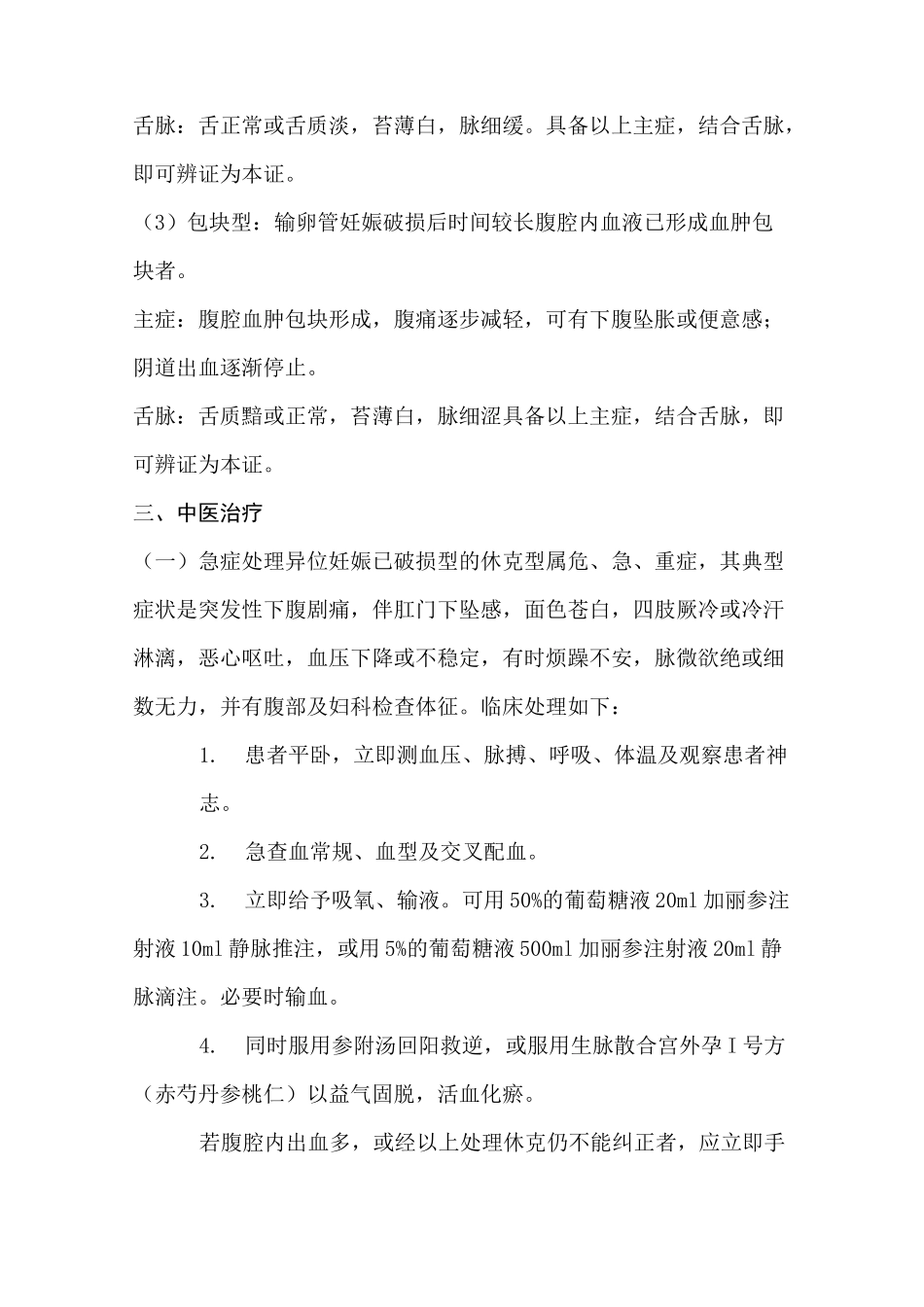 异位妊娠诊疗方案_第3页