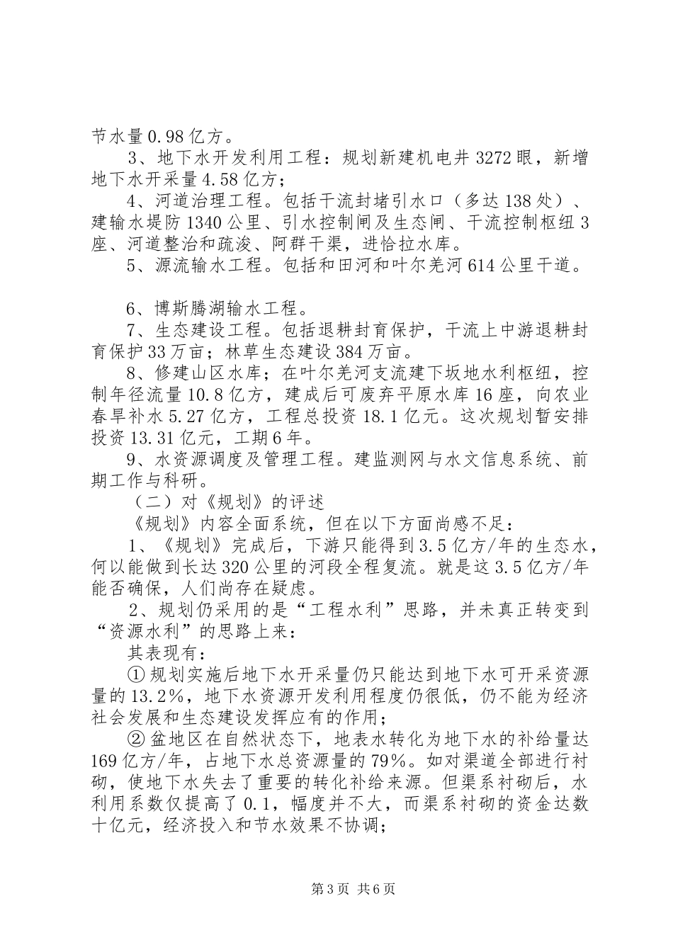 对治理规划方案的几点建议_第3页