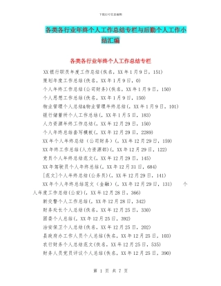 各类各行业年终个人工作总结专栏与后勤个人工作小结汇编