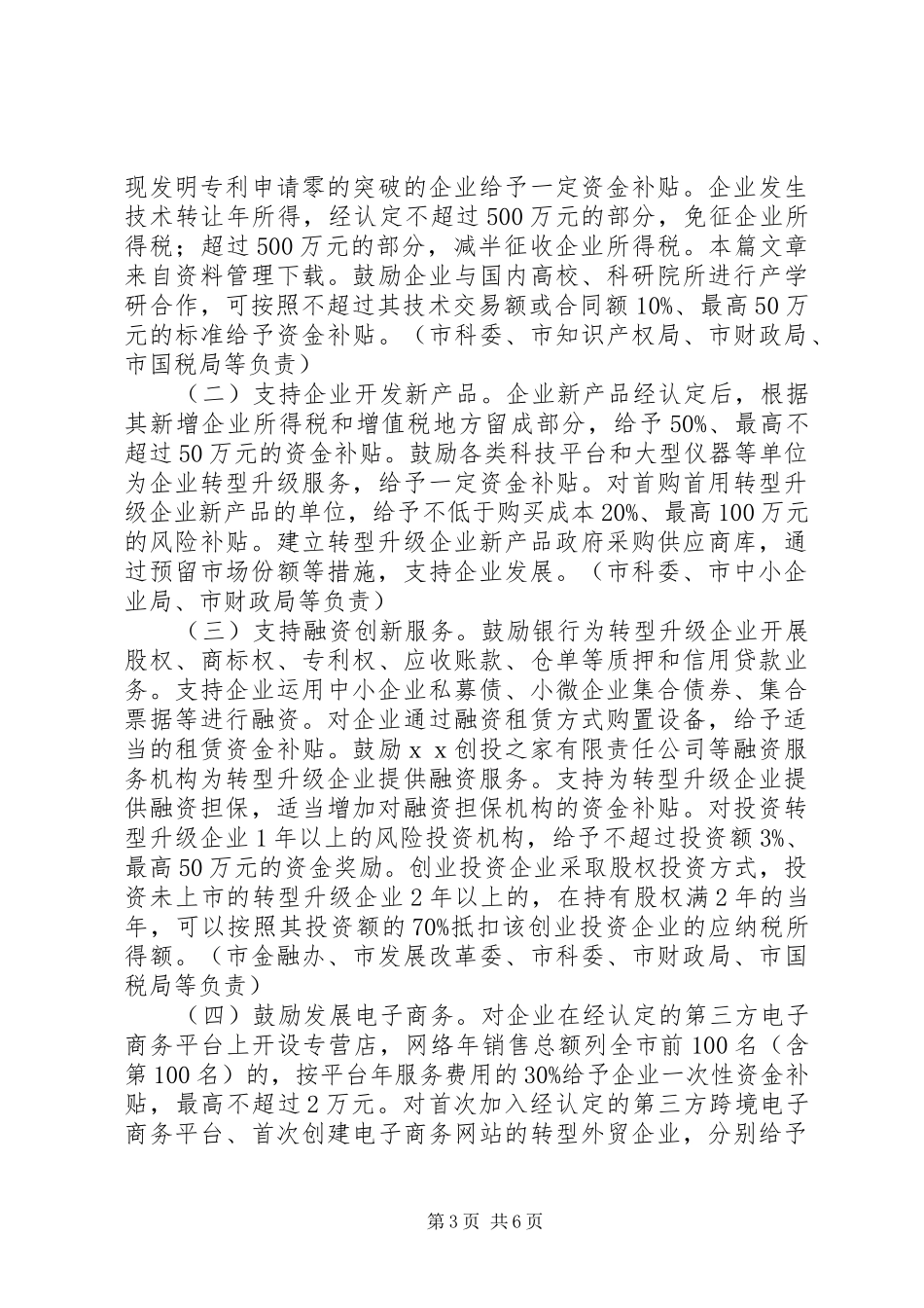 工业转型升级行动计划_第3页