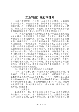 工业转型升级行动计划