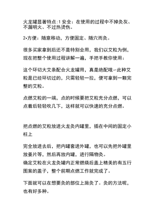 火龙罐显著特点