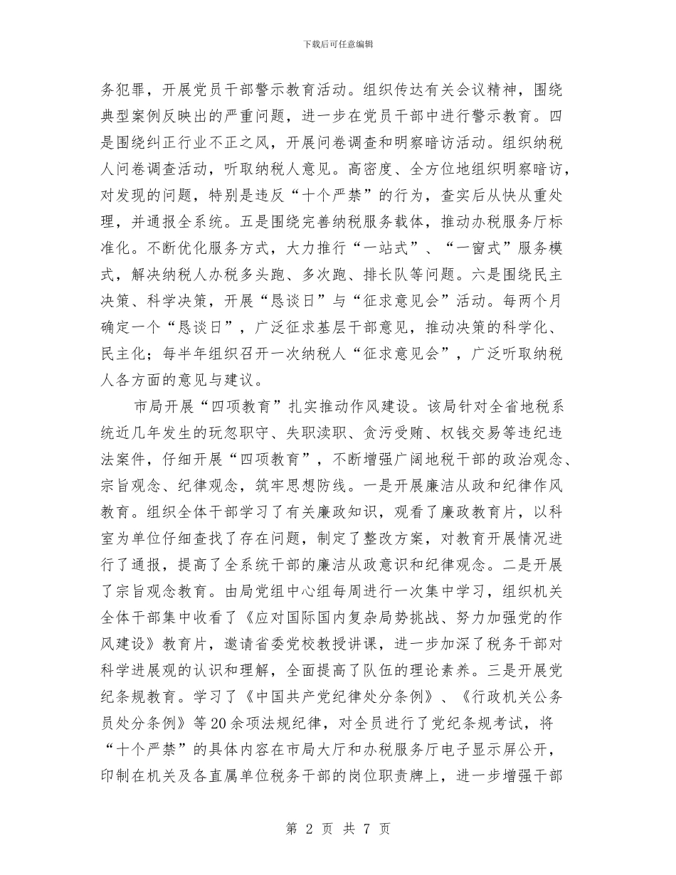 各局人事作风建设交流转变总结与各局信访工作总结汇编_第2页