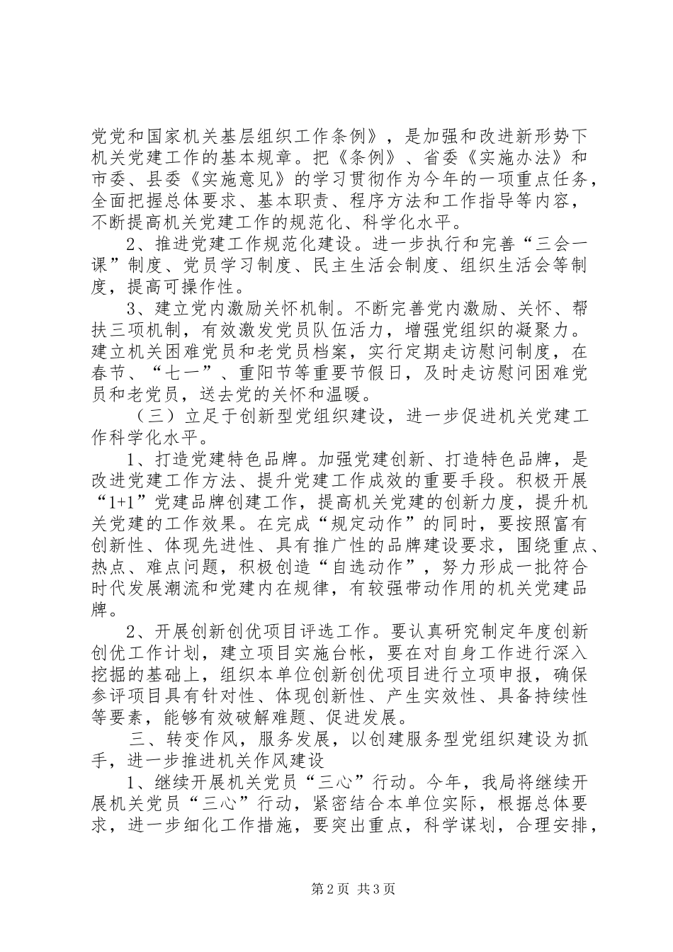 环保局XX年机关党建工作计划_第2页