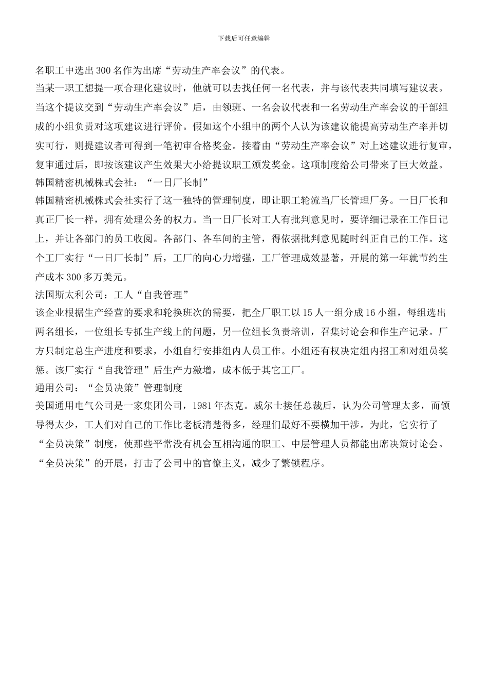 各大名企管理绝活_第2页