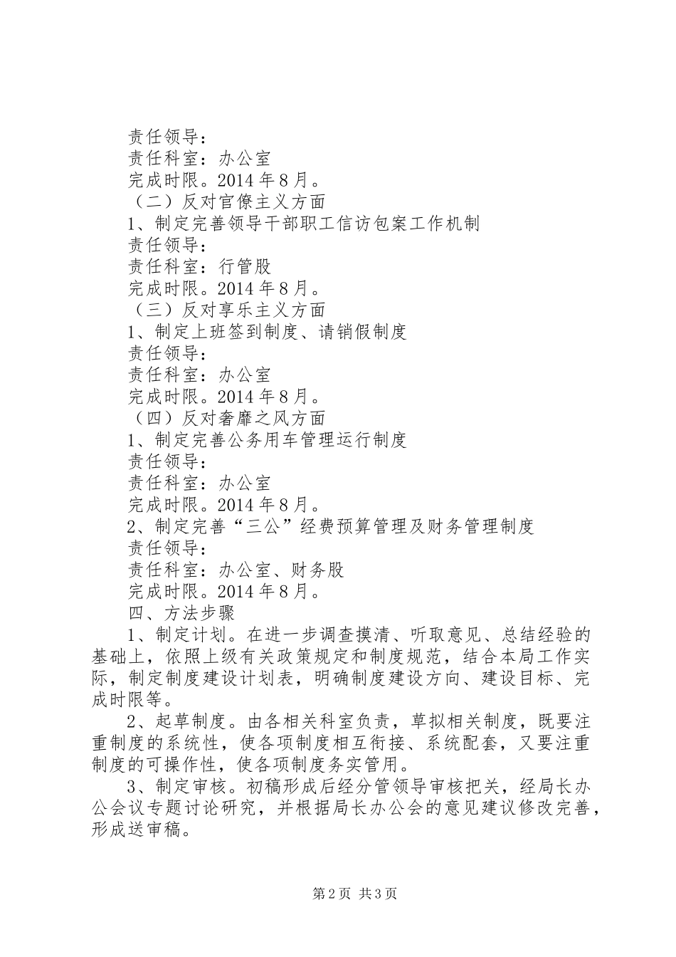 工信局四风问题制与度建设计划_第2页