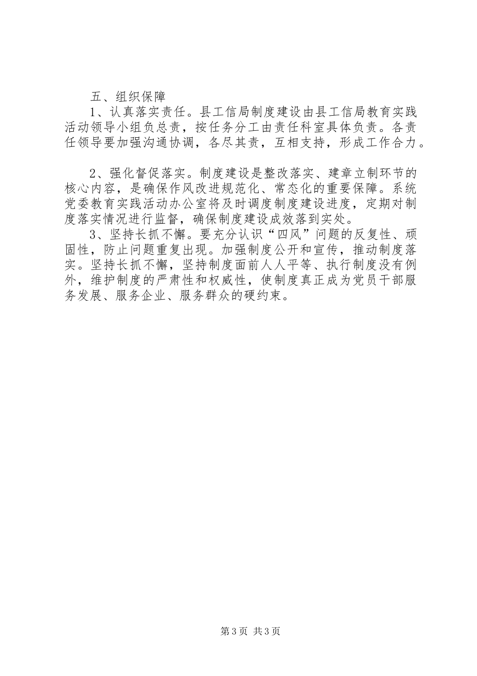 工信局四风问题制与度建设计划_第3页