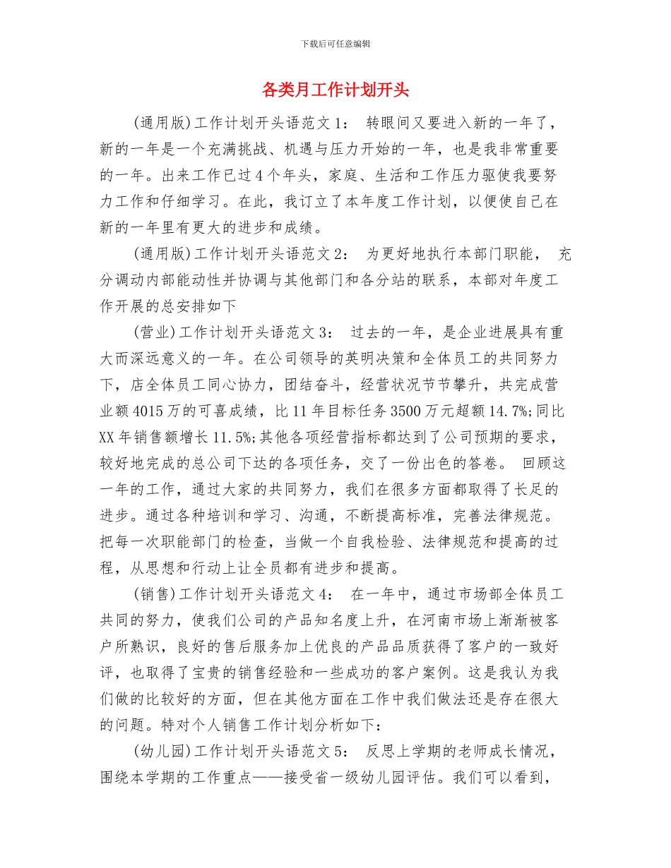 各类型月工作计划开头与各类月工作计划开头汇编_第3页