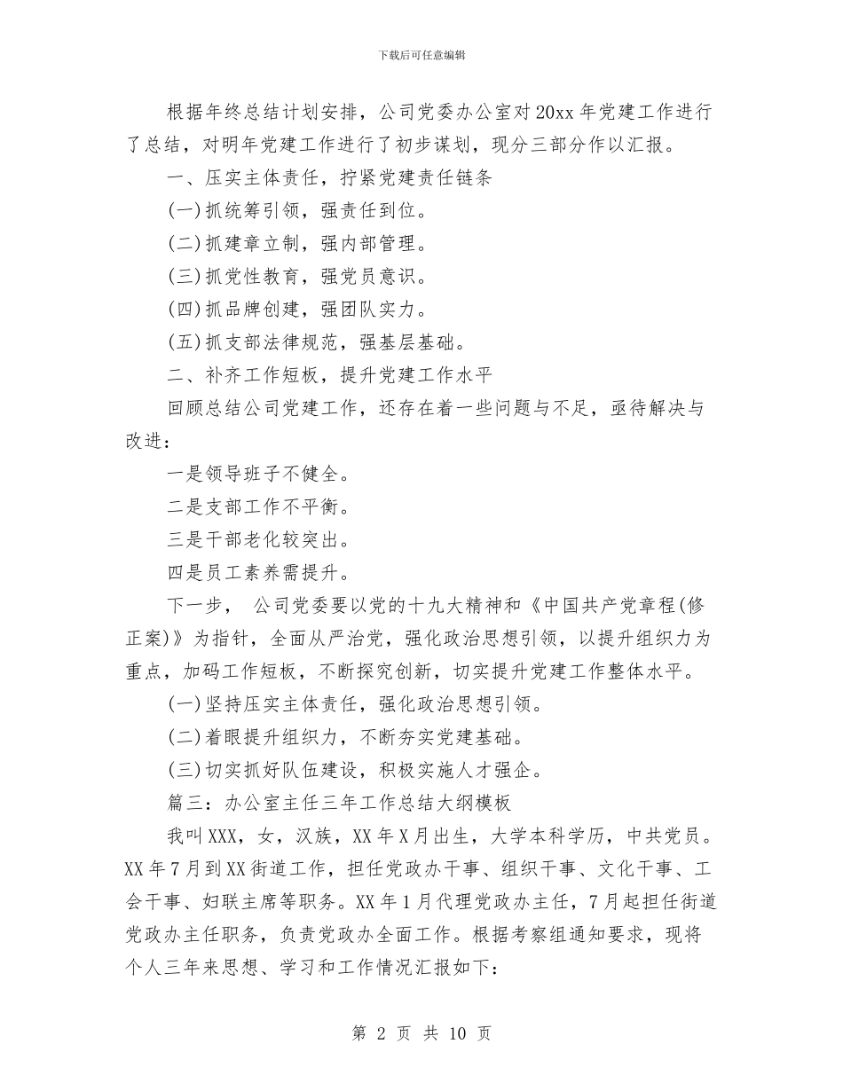 各类工作总结大纲模板与各类建筑工地、渣土运输治理工作总结汇编_第2页