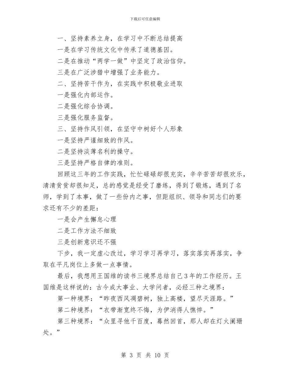 各类工作总结大纲模板与各类建筑工地、渣土运输治理工作总结汇编_第3页