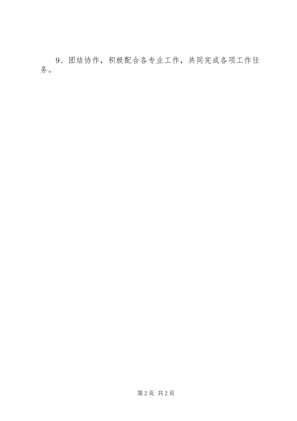 重型精神疾病患者管理工作计划范文_第2页