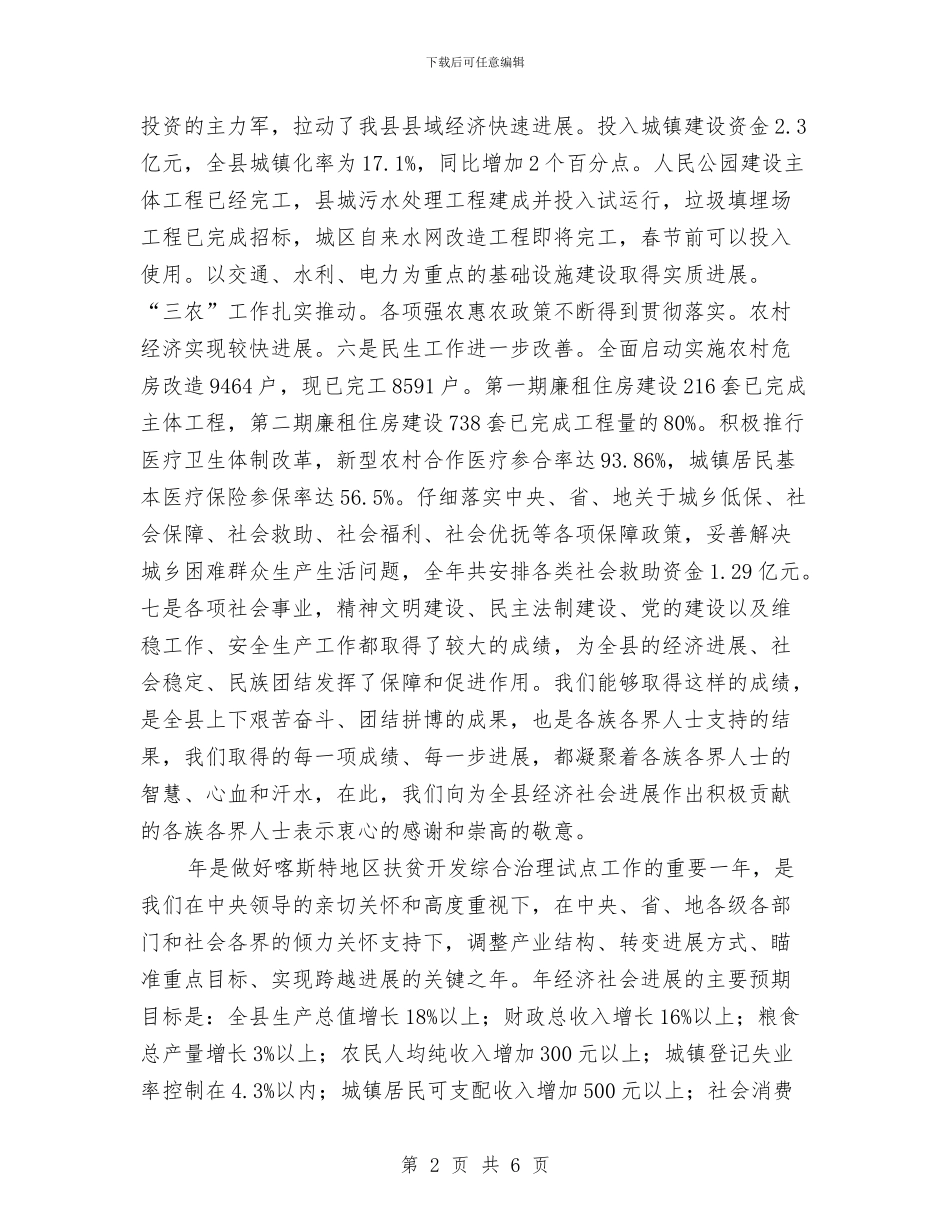 各界代表人士迎春交流会讲话范文与各种开业贺词集锦汇编_第2页
