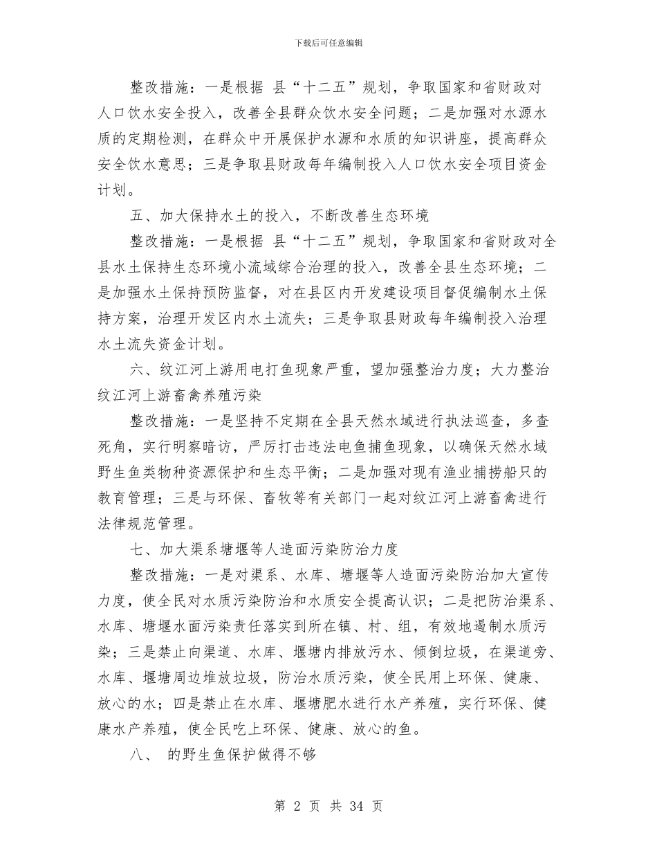 各类整改措施与各行业七夕节设计方案4汇编_第2页