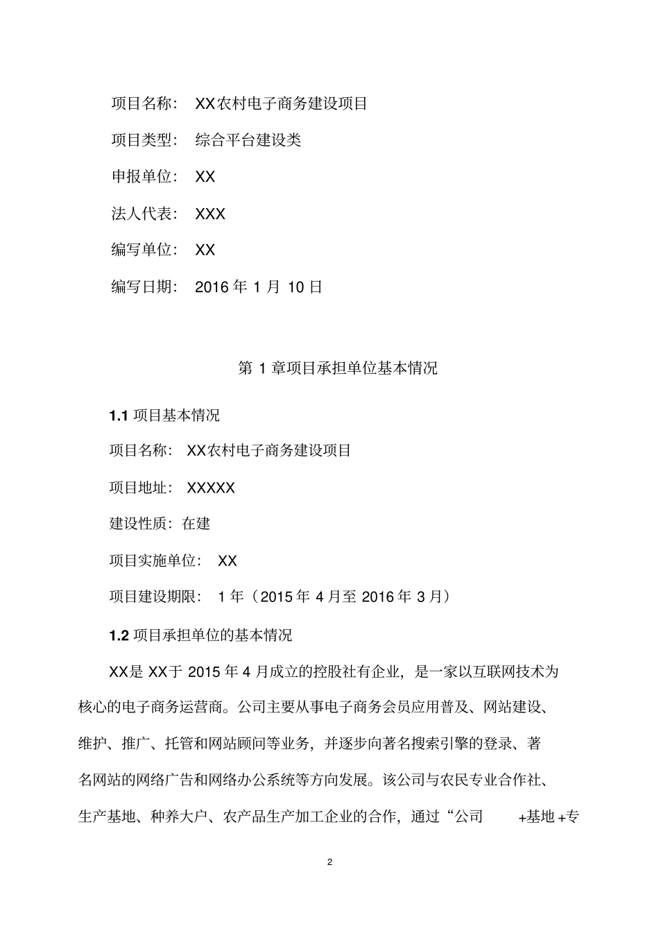 农村电子商务建设可行性报告_第2页