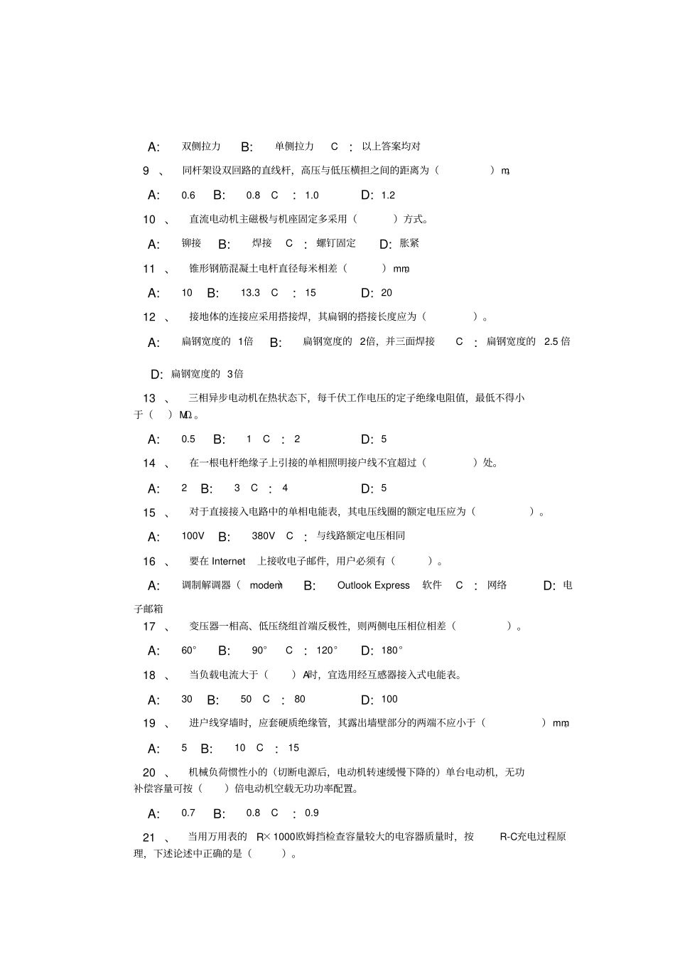 农村电工岗位知识及技能竞赛决赛笔试试题模拟D卷_第2页