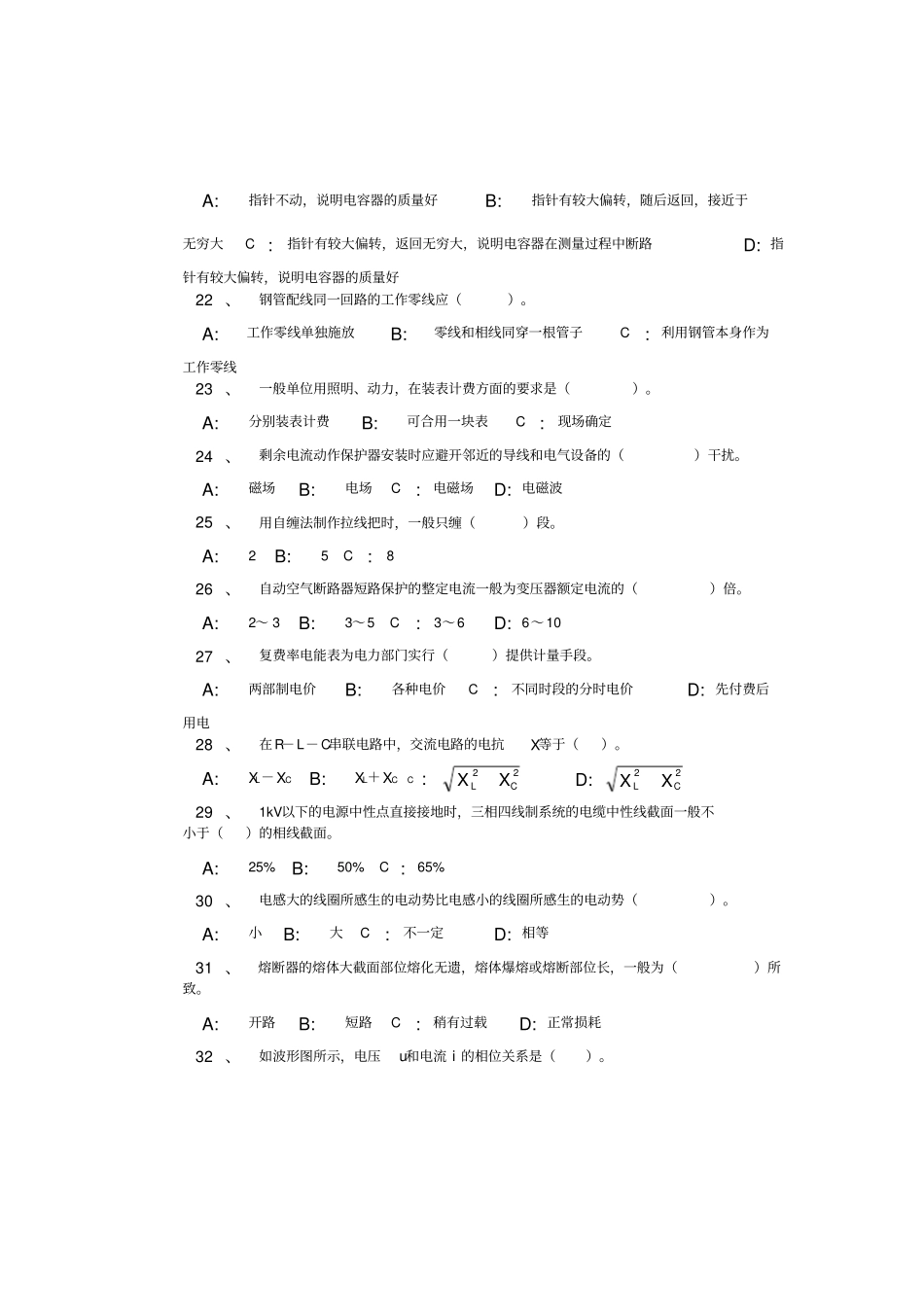 农村电工岗位知识及技能竞赛决赛笔试试题模拟D卷_第3页