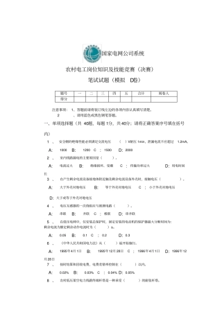 农村电工岗位知识及技能竞赛决赛笔试试题模拟D卷