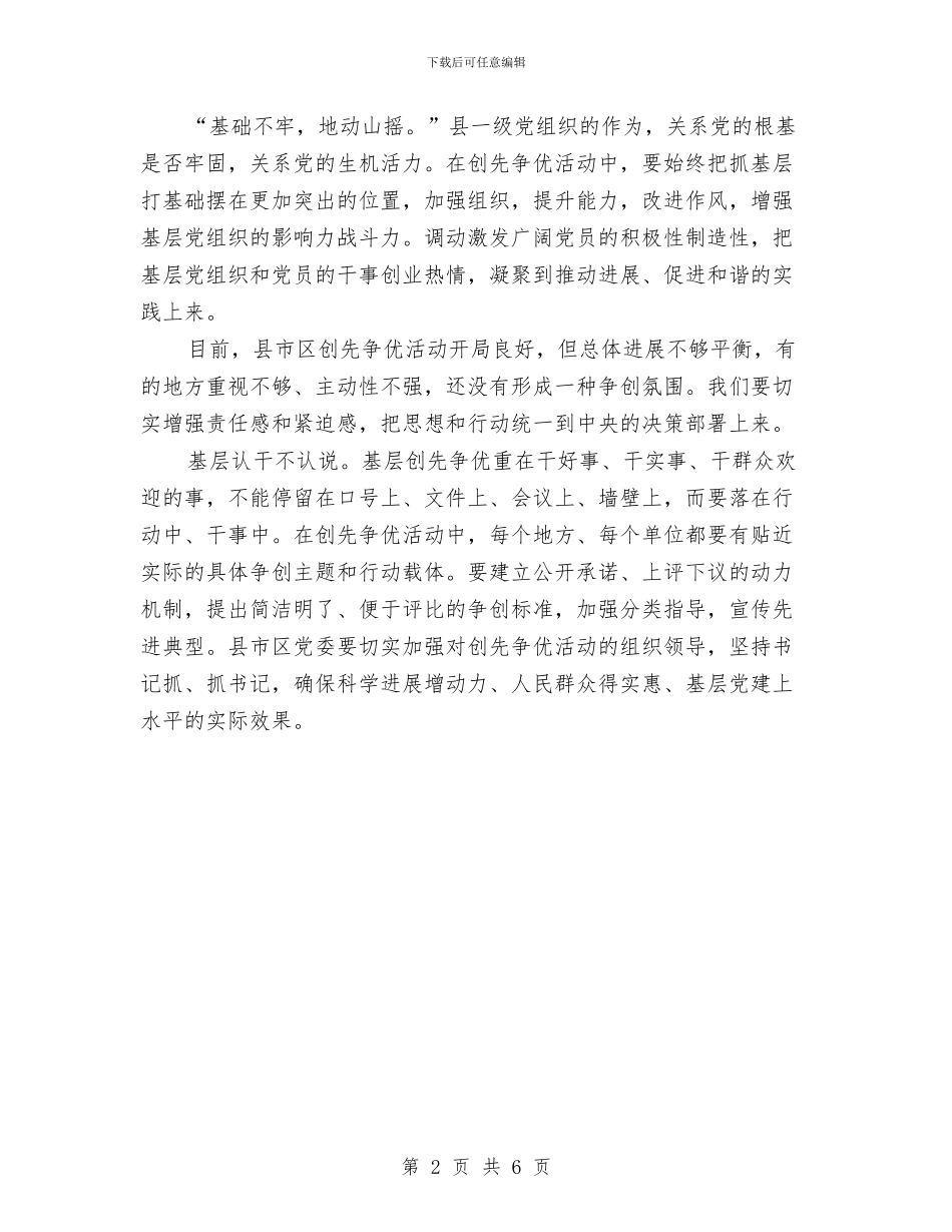 各级机关创先争优心得体会与各级领导学习创新工作报告汇编_第2页
