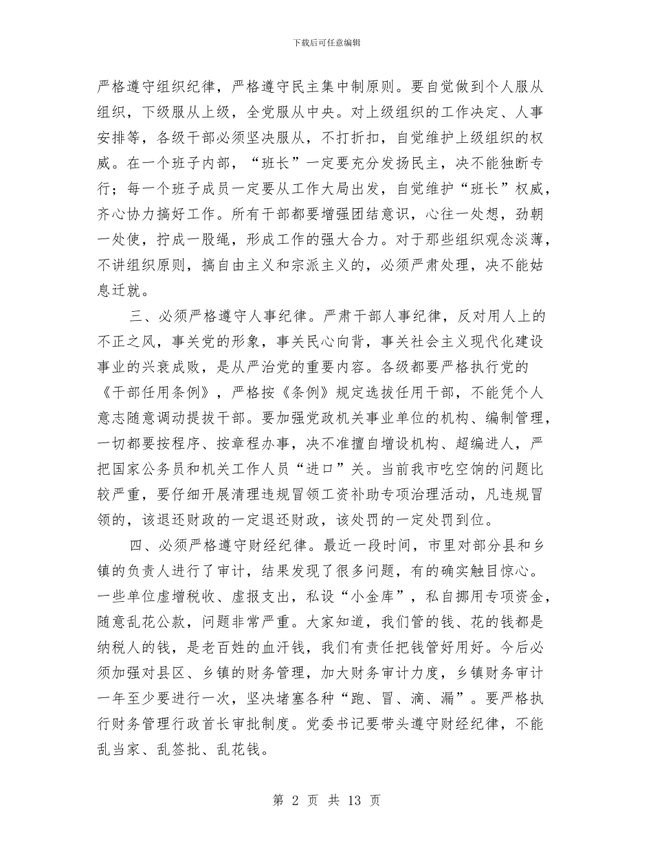 各级干部必须严格遵守纪律的讲话要点与各职业就职演说稿5汇编_第2页