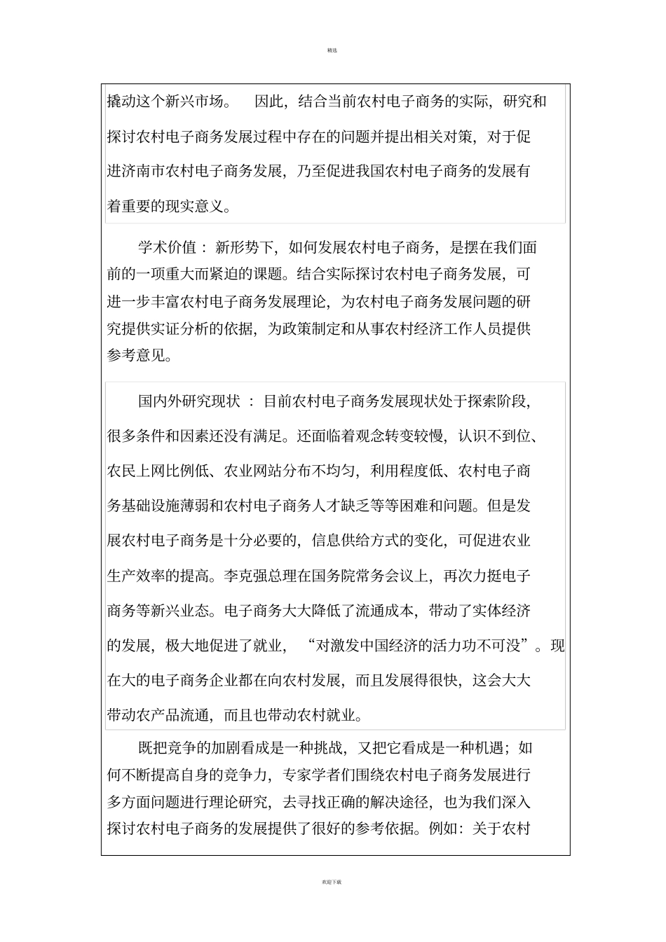 农村电子商务开题报告_第2页